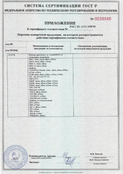2017.10.11 Шелехов - Приложение к сертификату Изделия крепежные т.м. Tech-KREP из полимерных материалов. ТУ 2291-001-99151810-2012